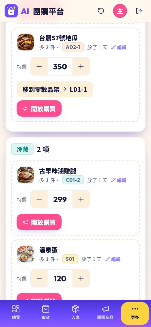 零散品出清管理